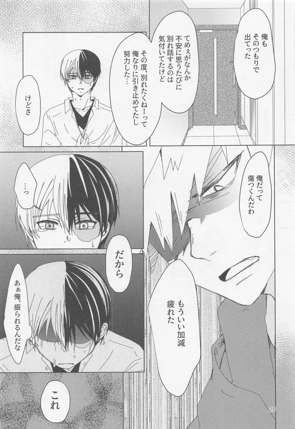 別れたがりの処方箋 Page.24