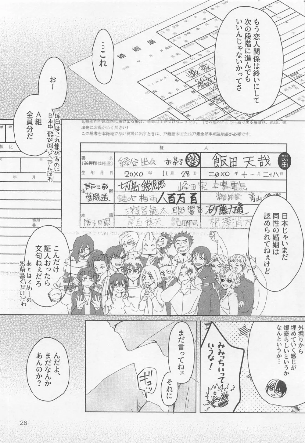 別れたがりの処方箋 Page.25