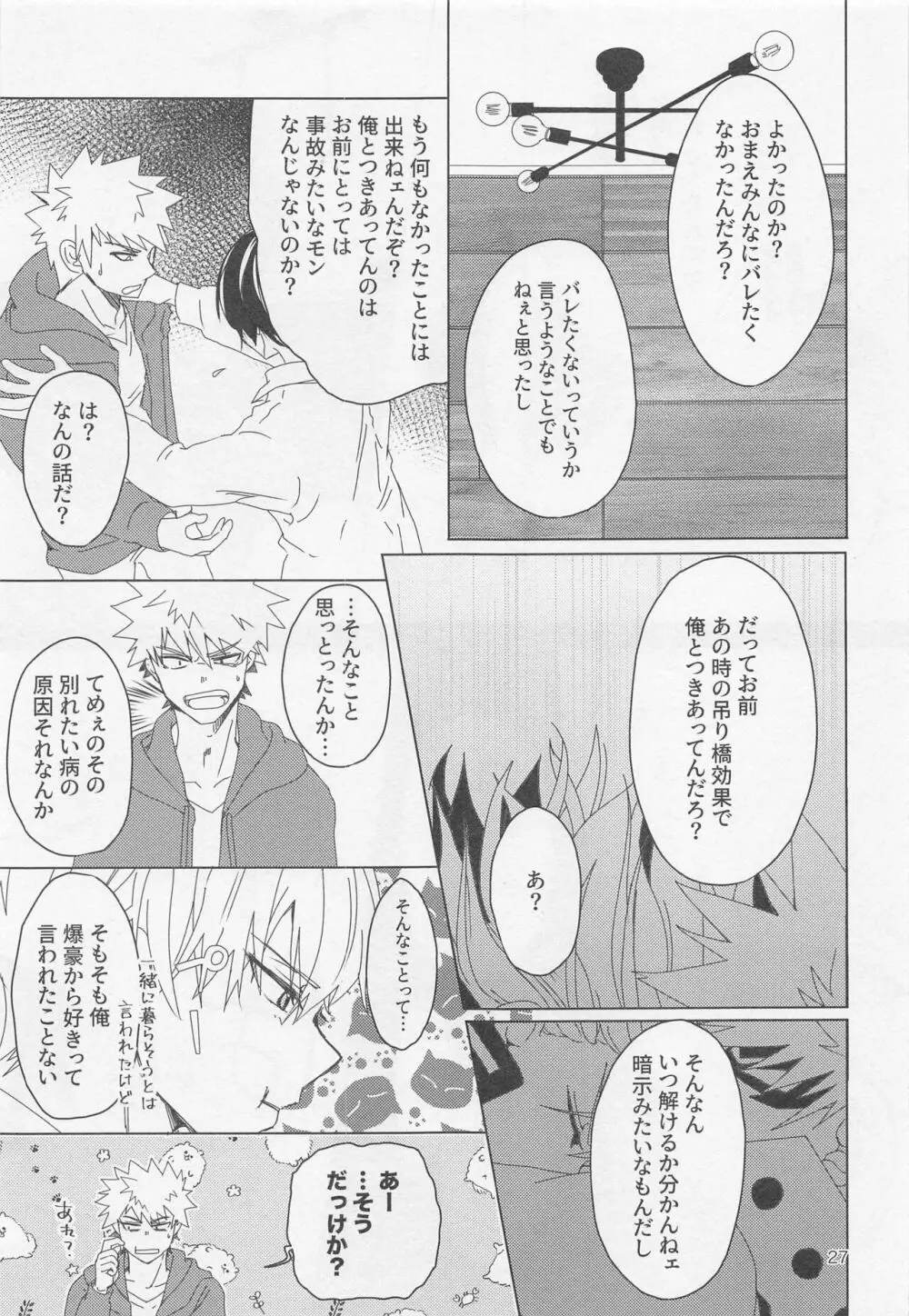 別れたがりの処方箋 Page.26