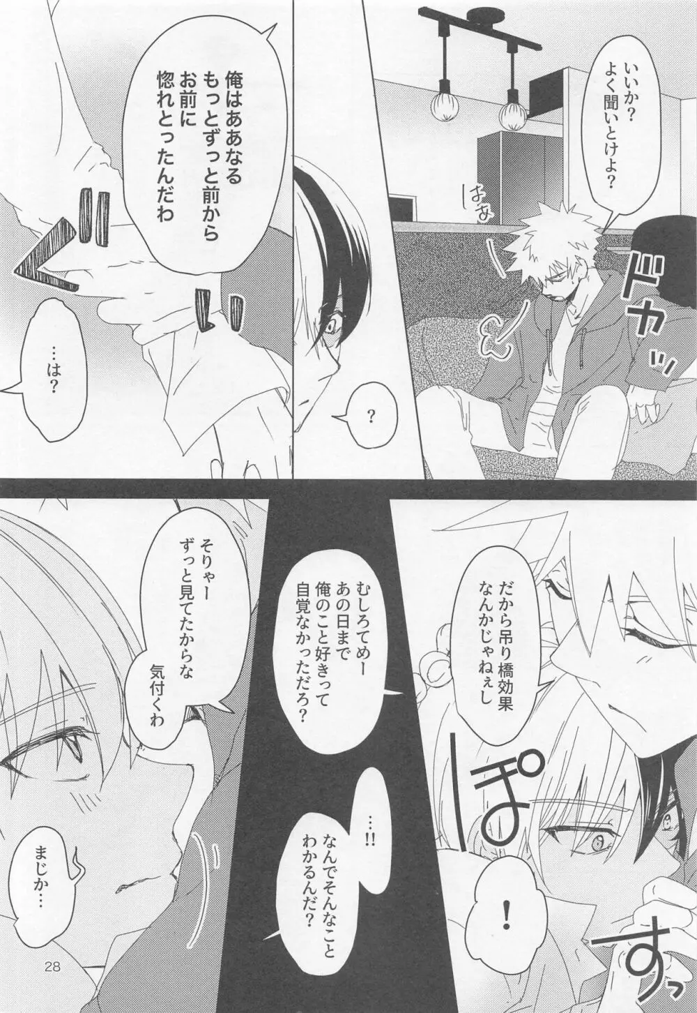 別れたがりの処方箋 Page.27