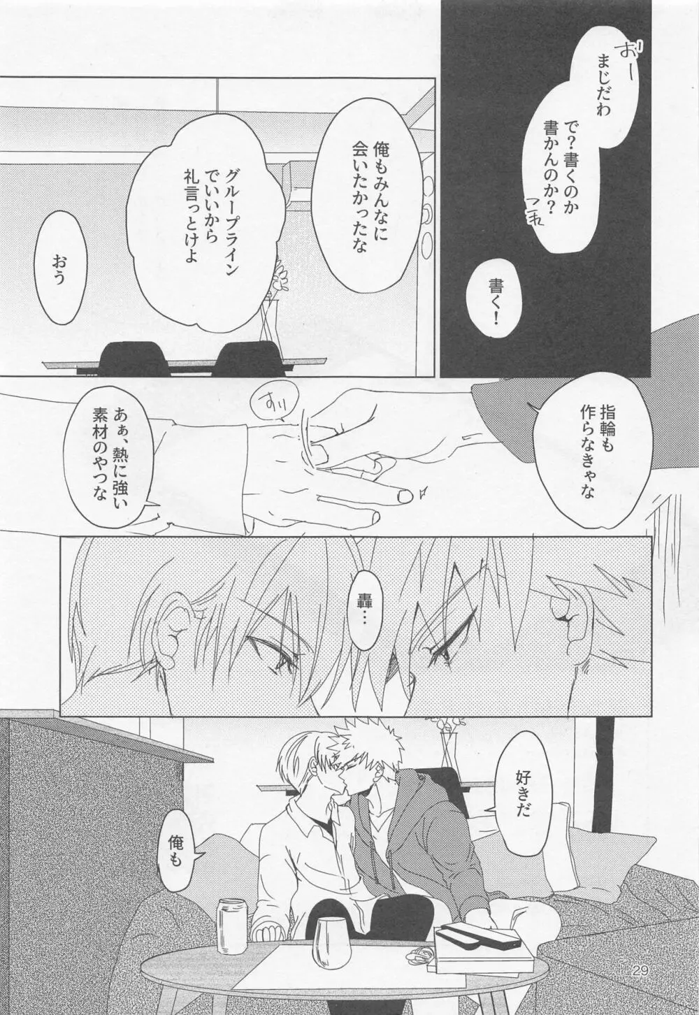 別れたがりの処方箋 Page.28