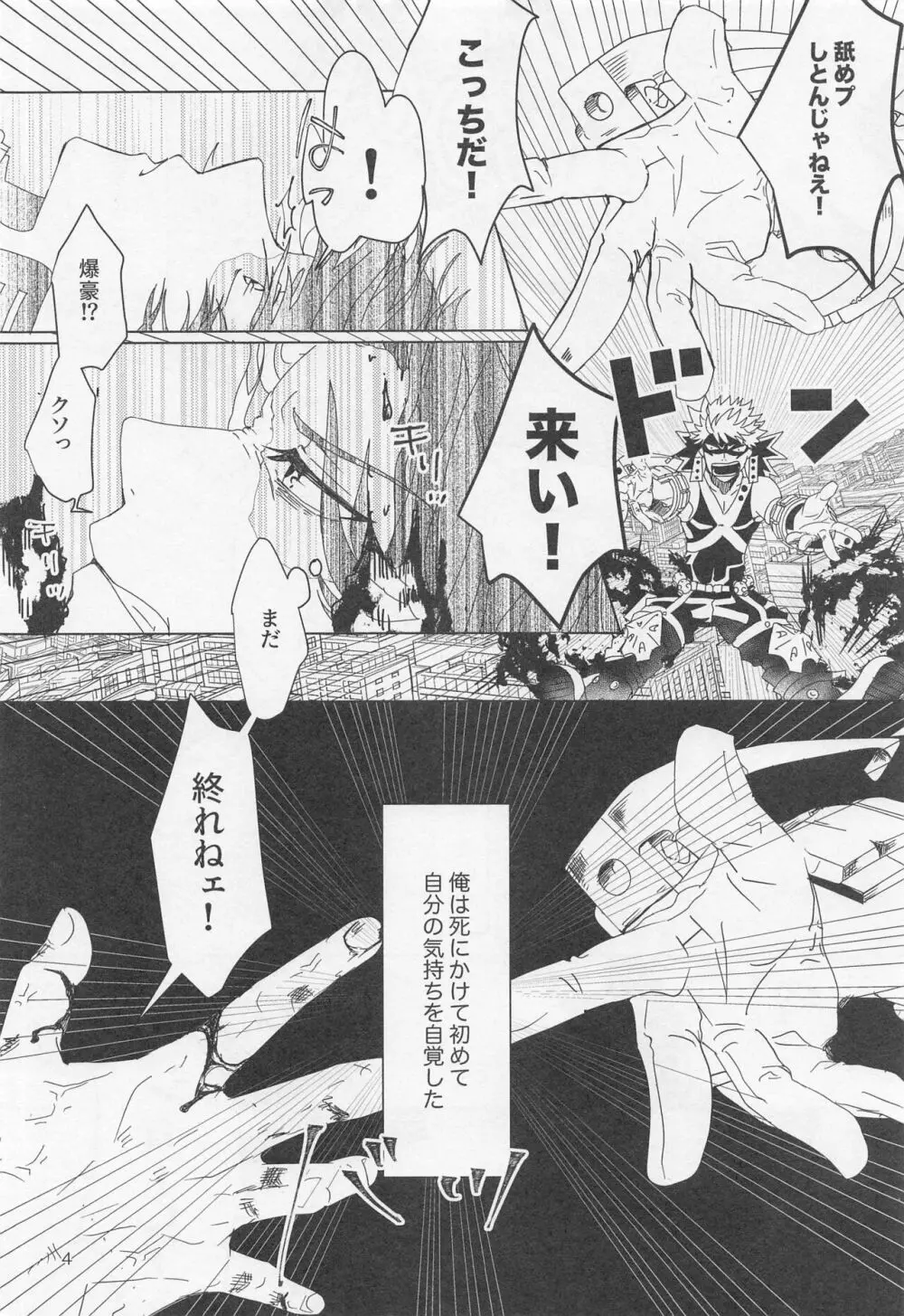 別れたがりの処方箋 Page.3