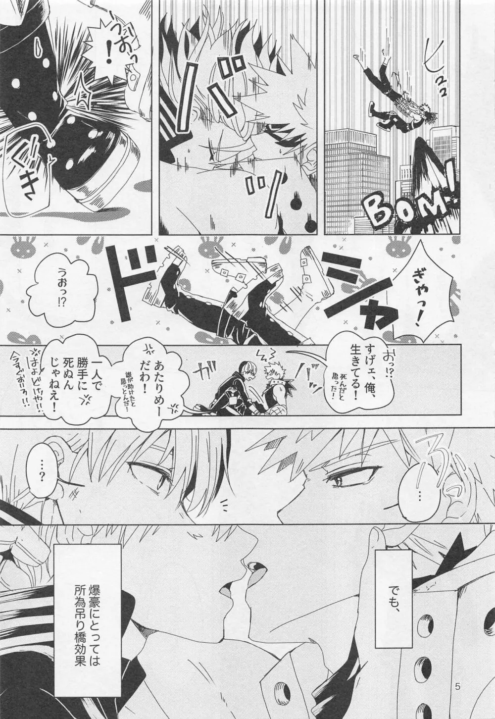 別れたがりの処方箋 Page.4