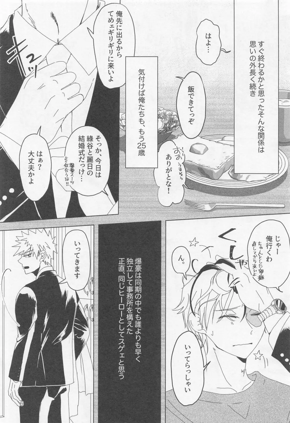 別れたがりの処方箋 Page.5