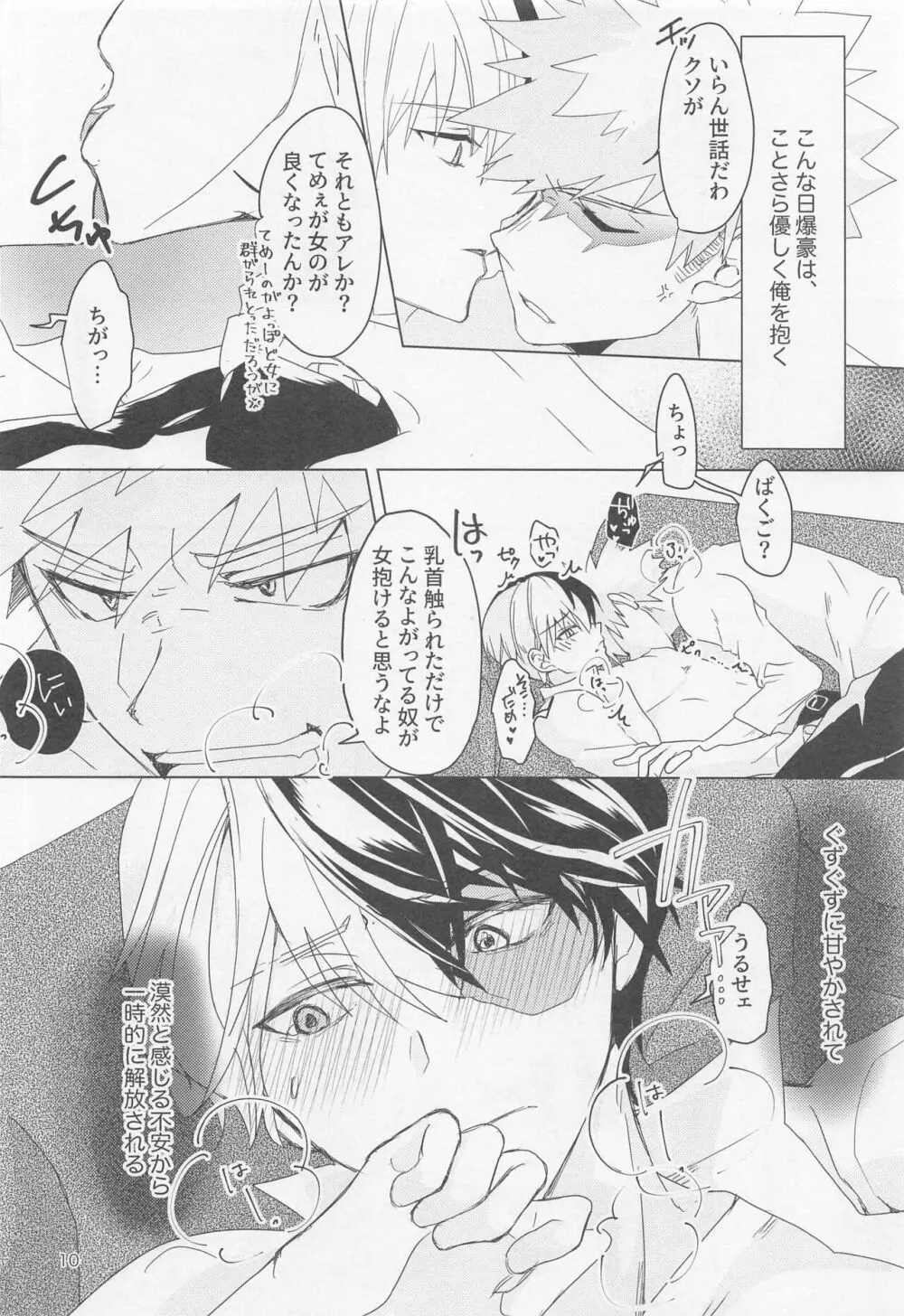 別れたがりの処方箋 Page.9