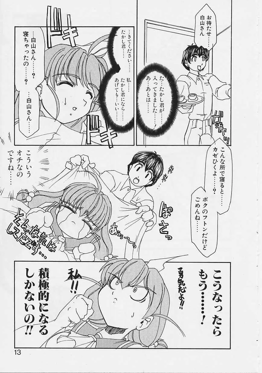 女の子はがんばる! Page.10