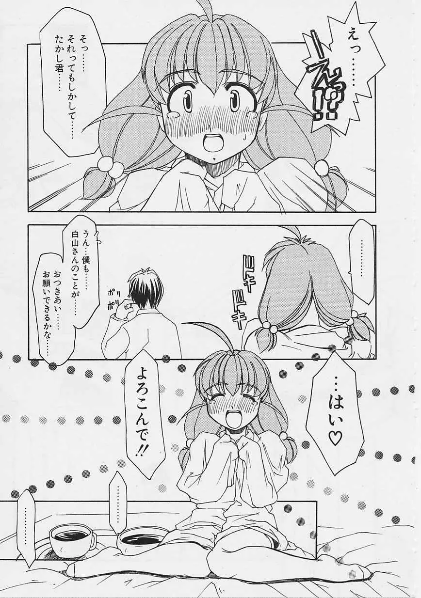 女の子はがんばる! Page.12