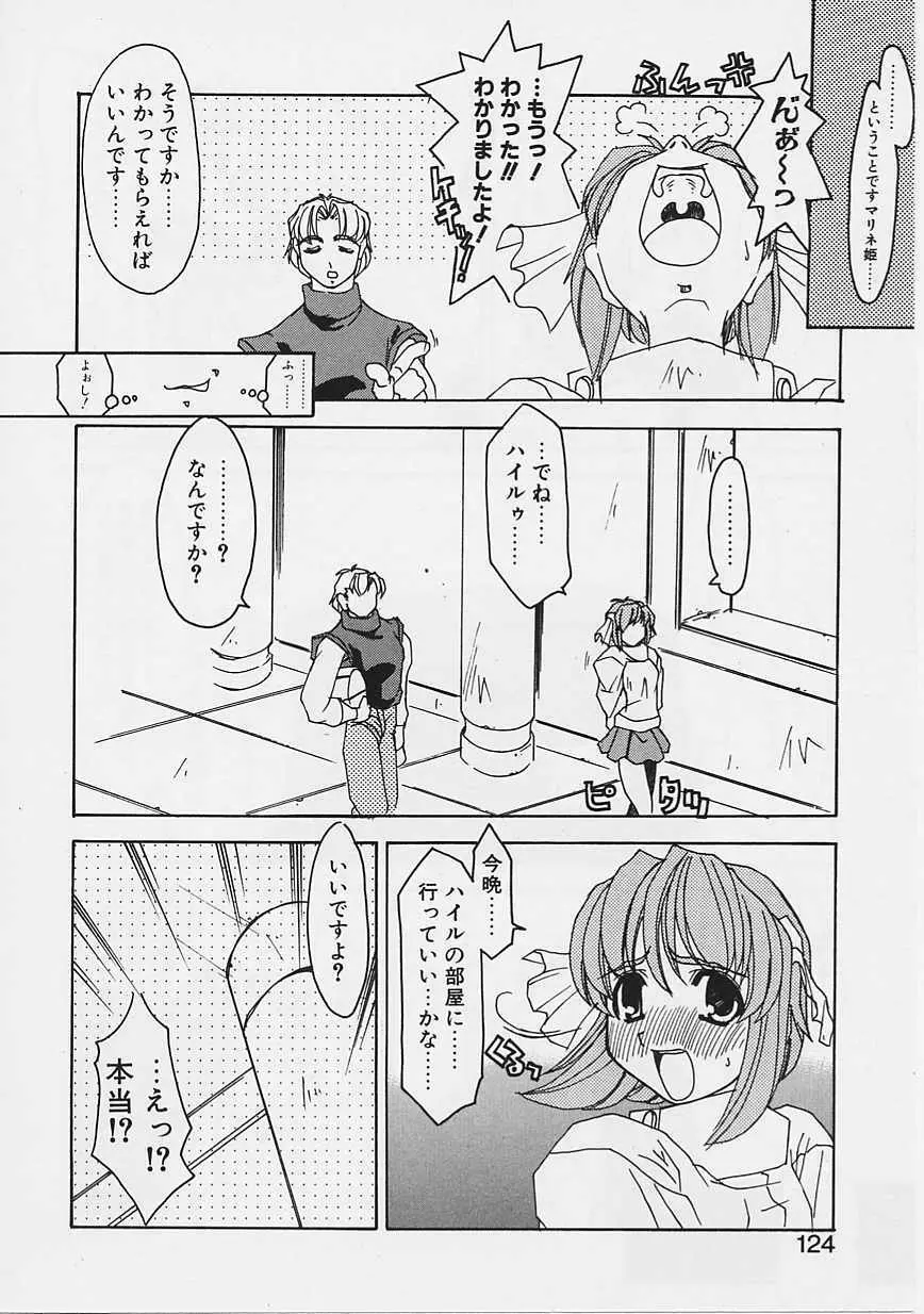 女の子はがんばる! Page.121