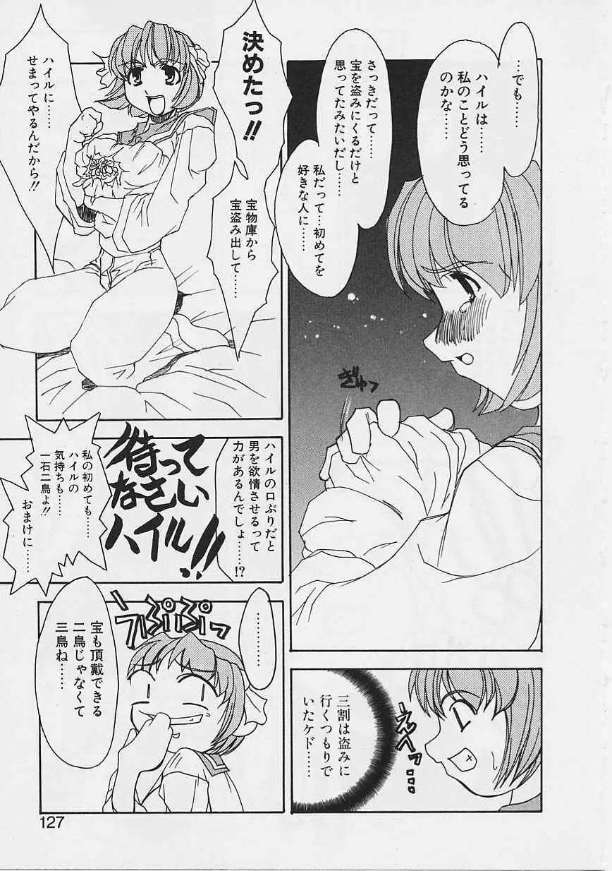 女の子はがんばる! Page.124