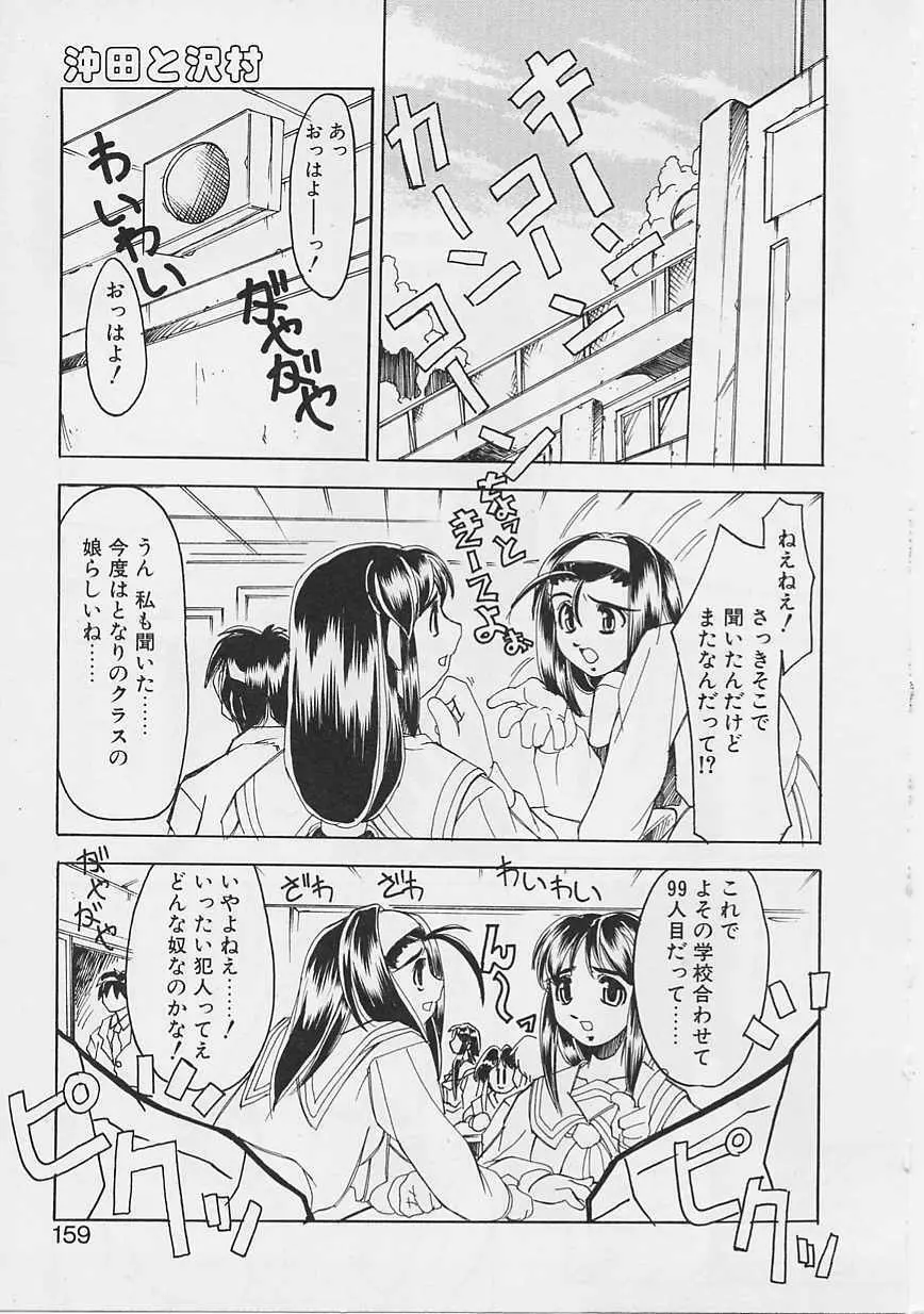 女の子はがんばる! Page.156