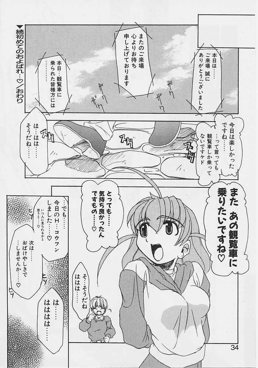 女の子はがんばる! Page.31