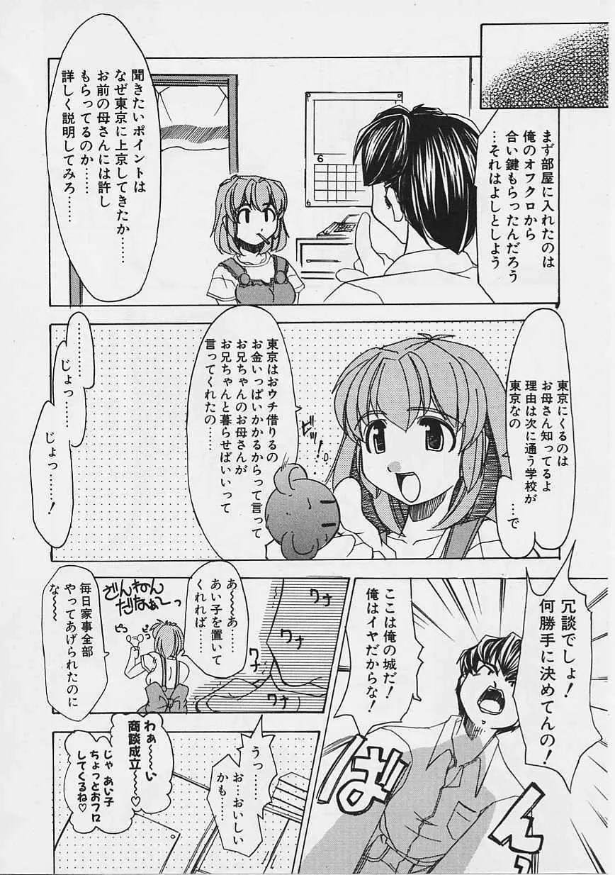 女の子はがんばる! Page.55