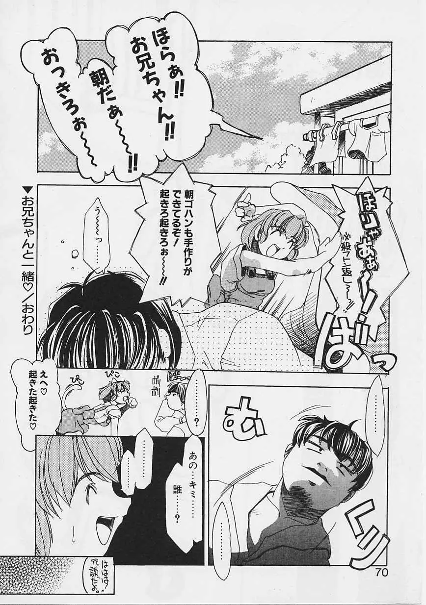 女の子はがんばる! Page.67