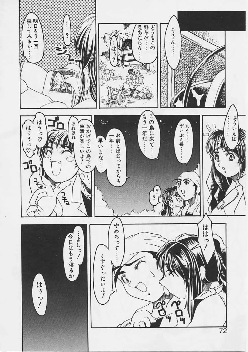 女の子はがんばる! Page.69