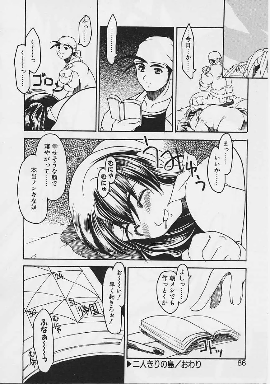 女の子はがんばる! Page.83