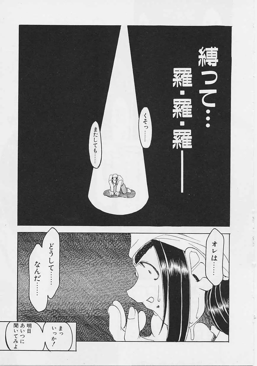 女の子はがんばる! Page.84