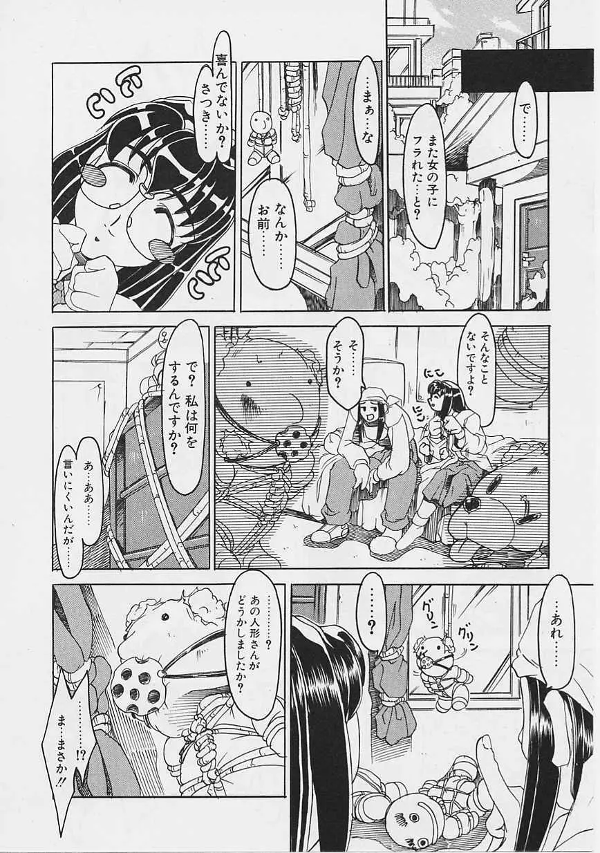 女の子はがんばる! Page.87