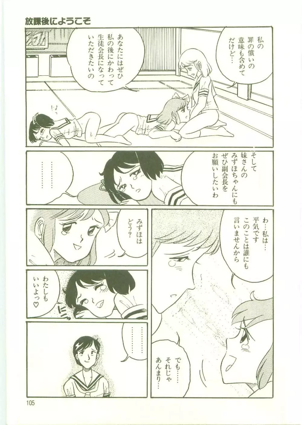 放課後にようこそ Page.108