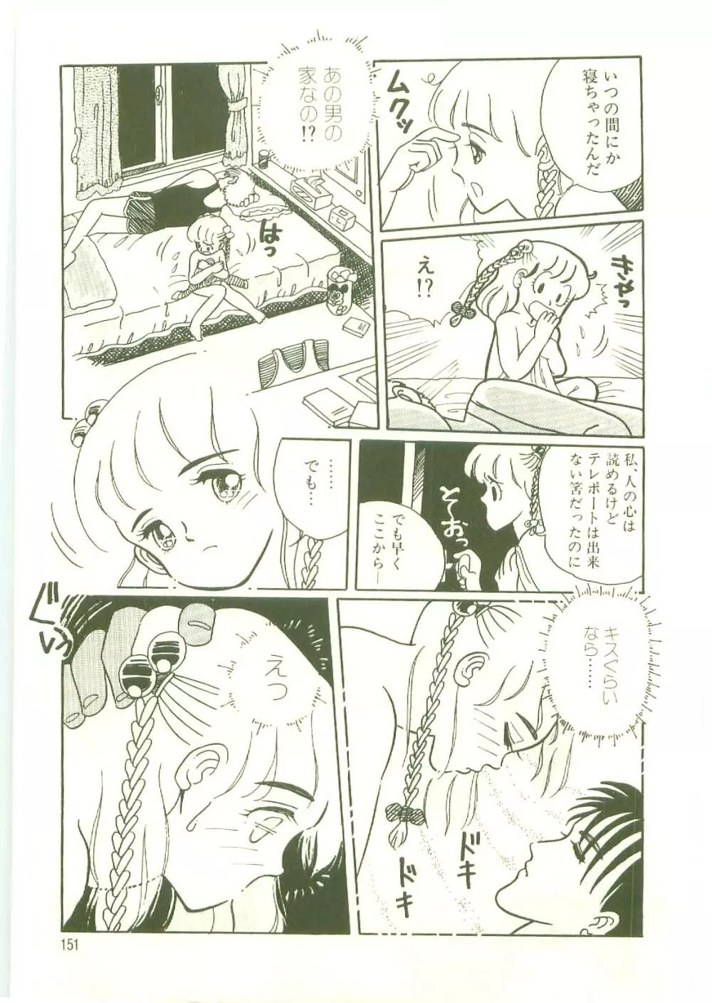 放課後にようこそ Page.154