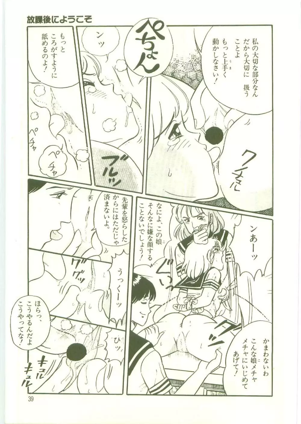 放課後にようこそ Page.42