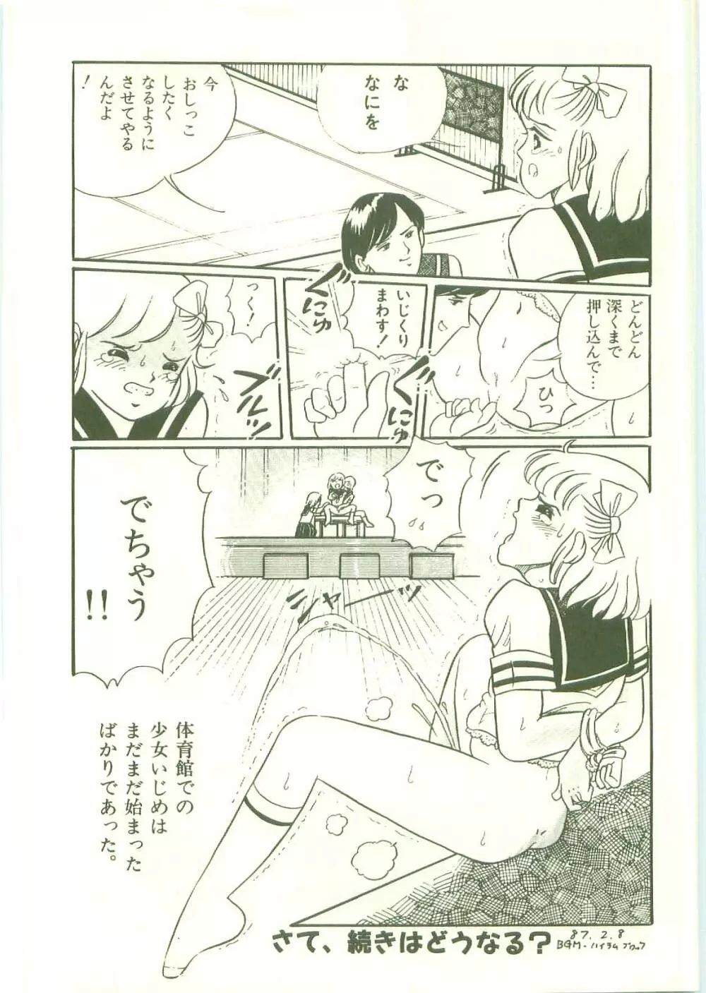 放課後にようこそ Page.45