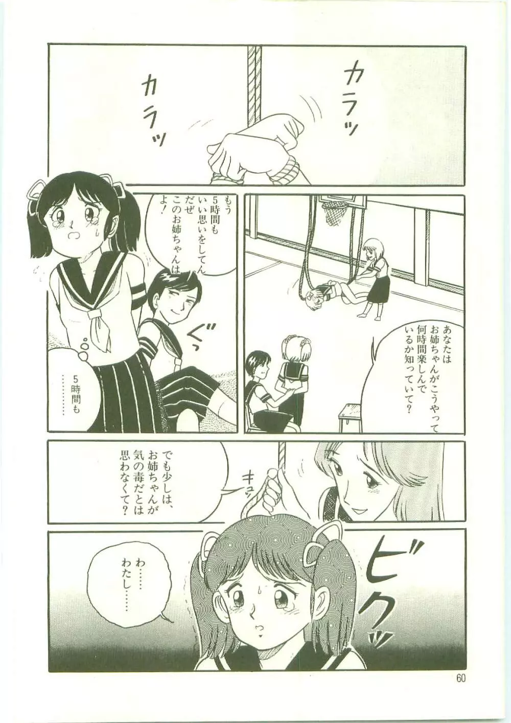 放課後にようこそ Page.63