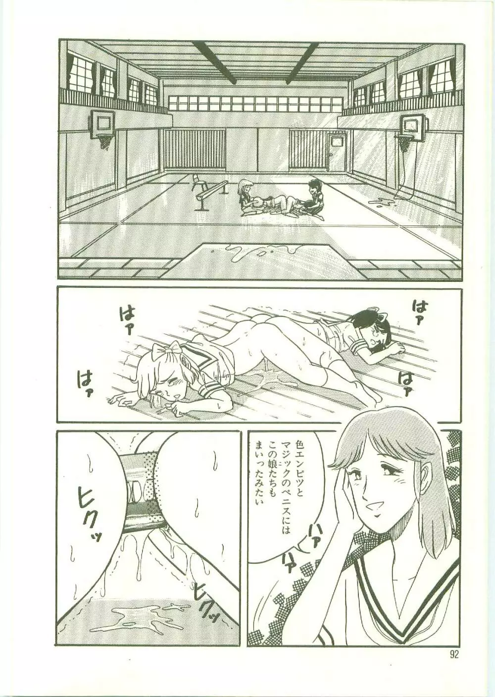 放課後にようこそ Page.95