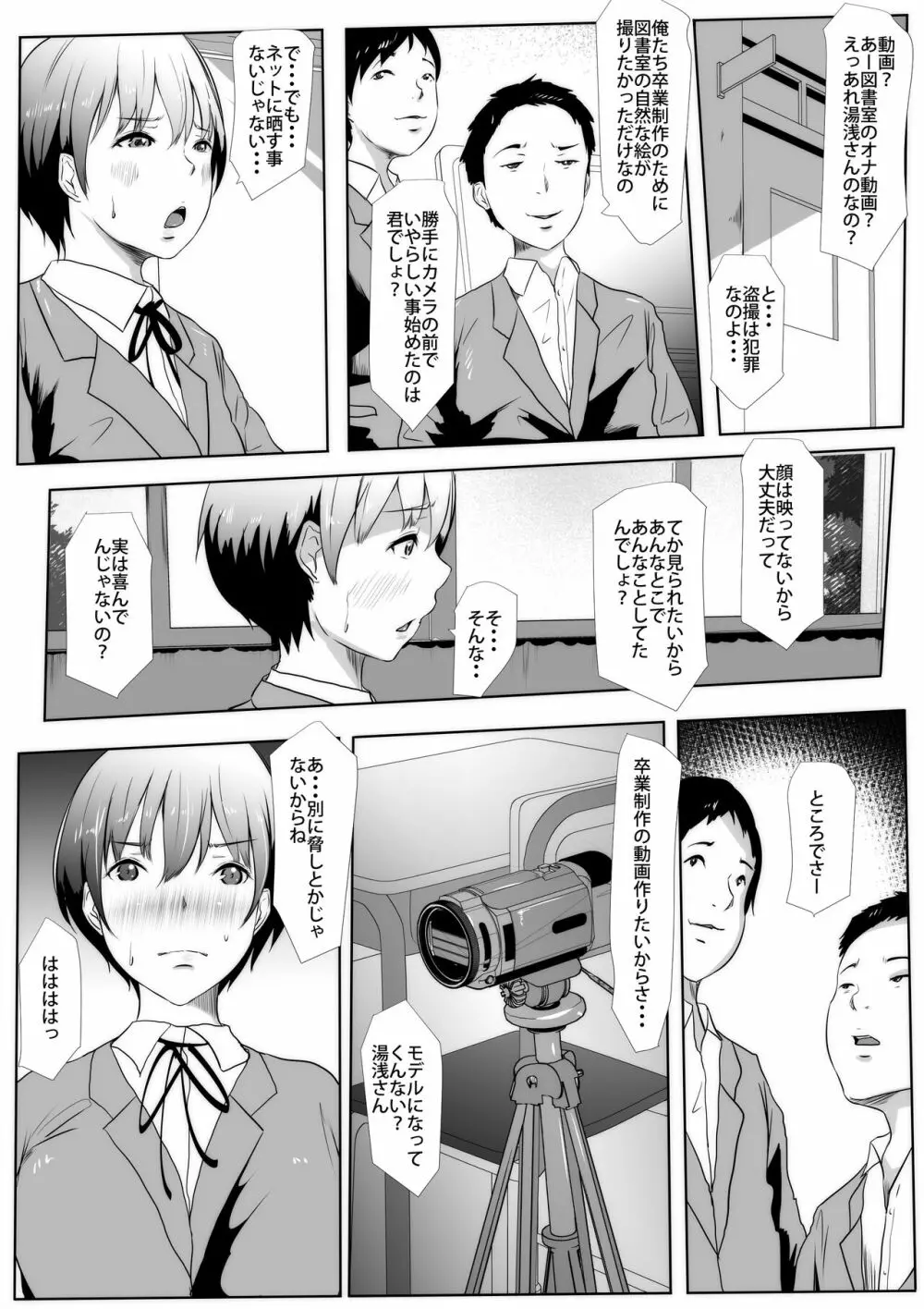 童貞の男子生徒を一人殘らず卒業させる委員になった私 Page.5