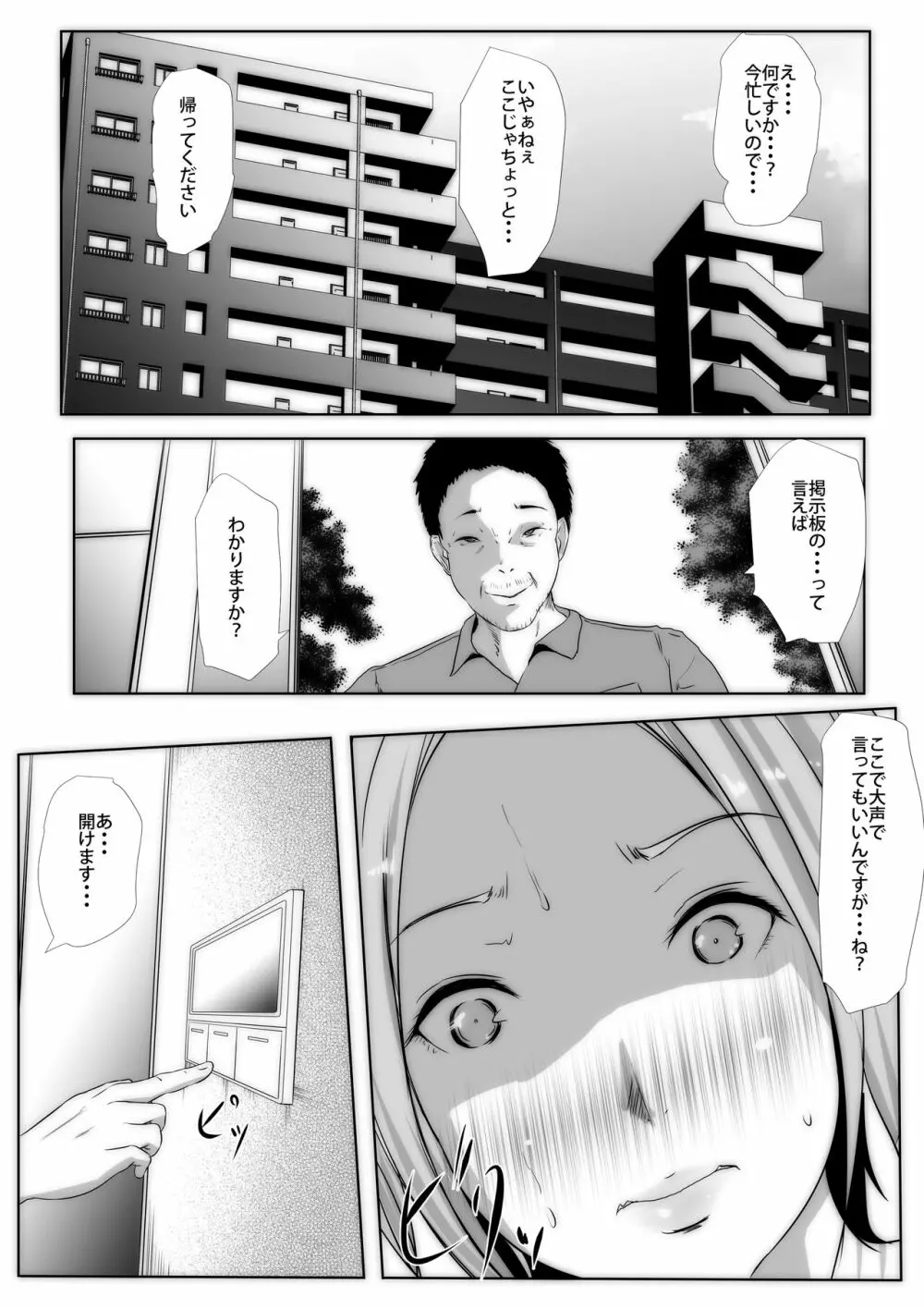 素直になれないアナル露出妻 消極的 NTR 希望 Page.4