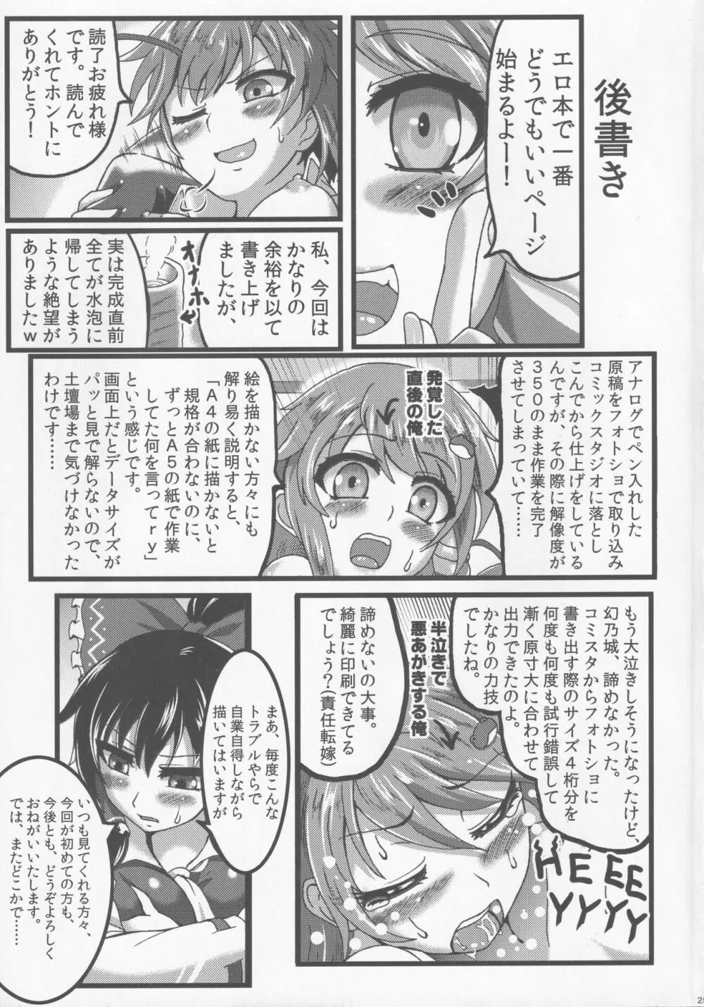 早苗が。 Page.24