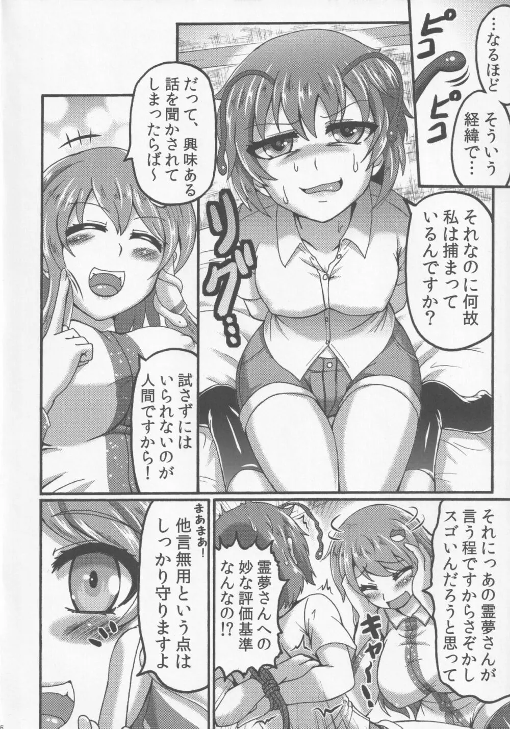 早苗が。 Page.5