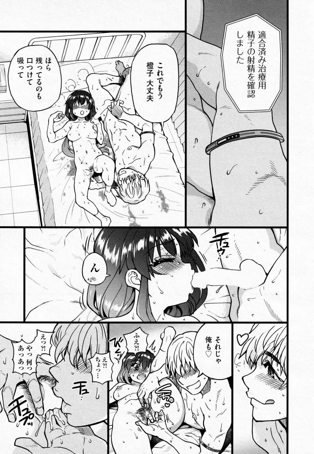 ここから先はセックスです!! #2 Page.13