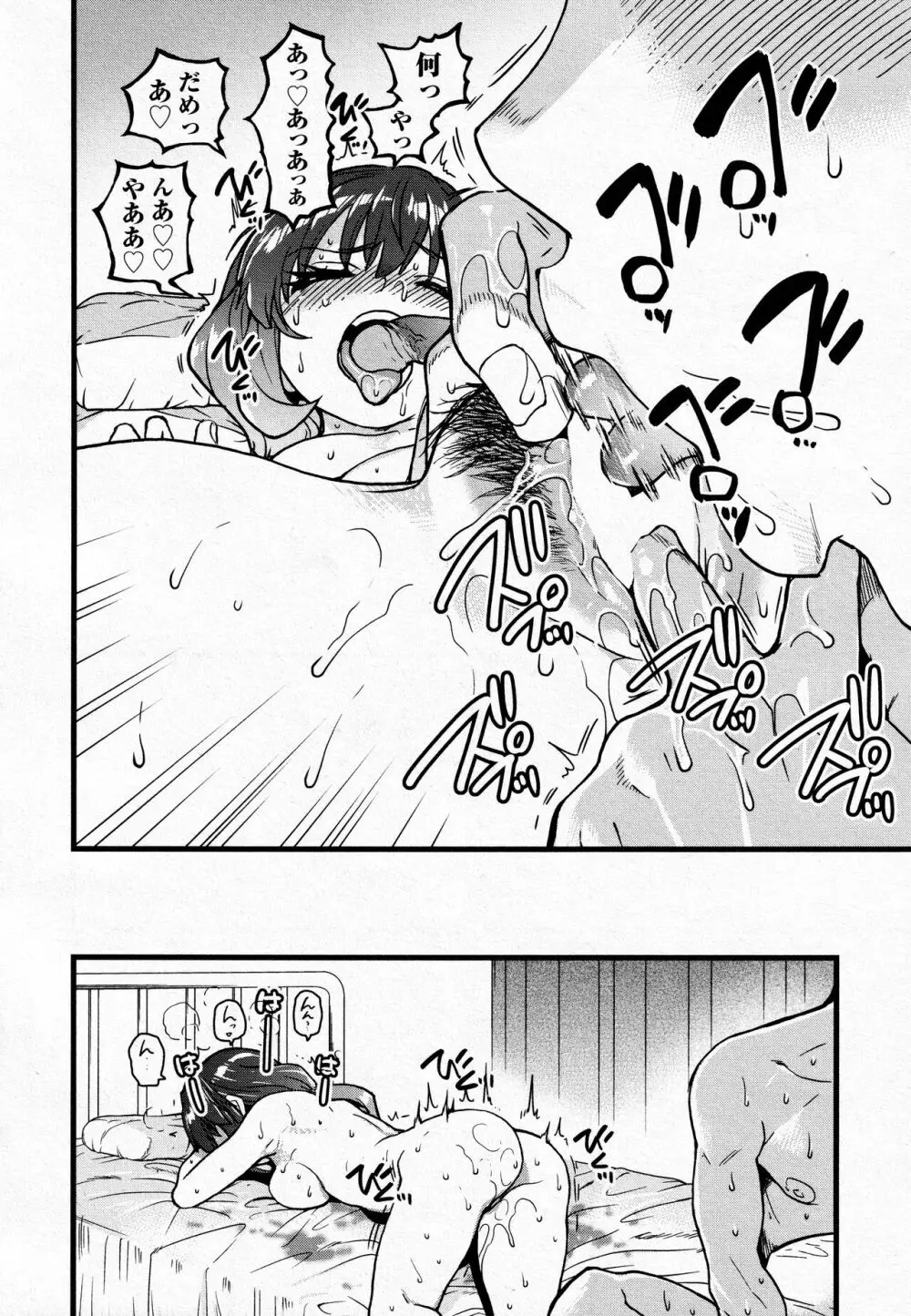 ここから先はセックスです!! #2 Page.14