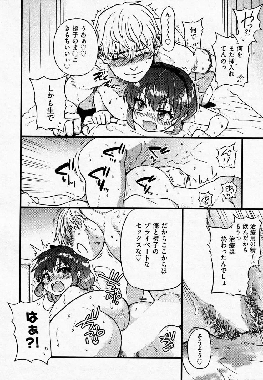 ここから先はセックスです!! #2 Page.16