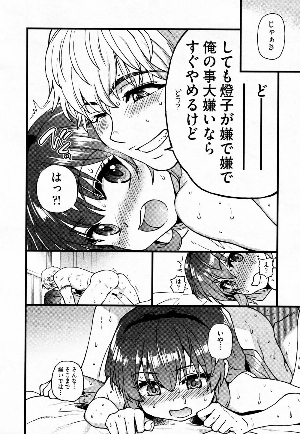 ここから先はセックスです!! #2 Page.18