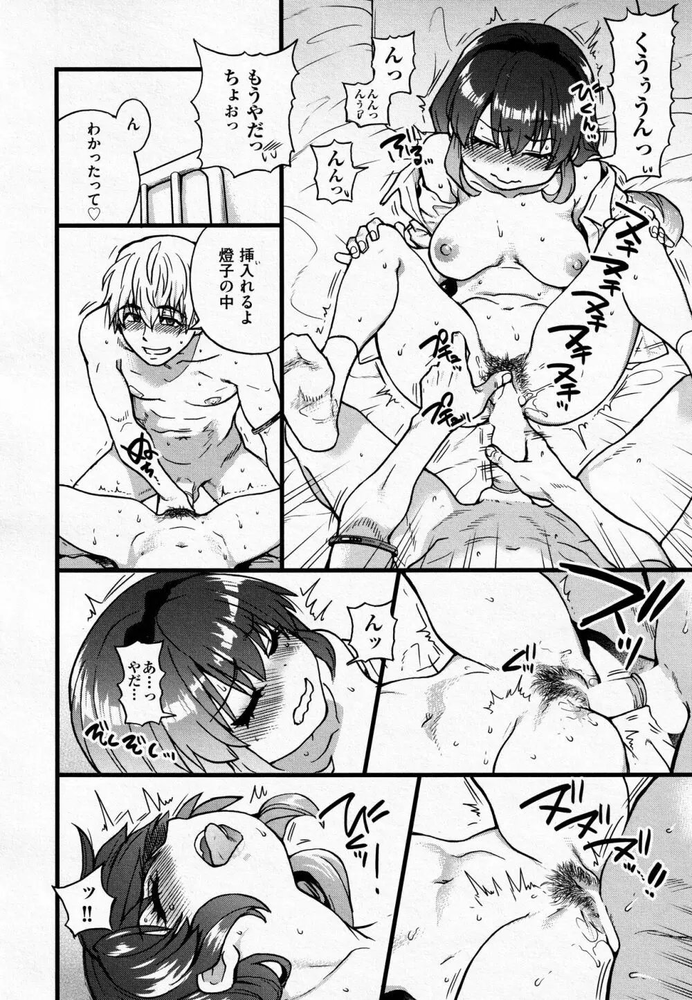 ここから先はセックスです!! #2 Page.4