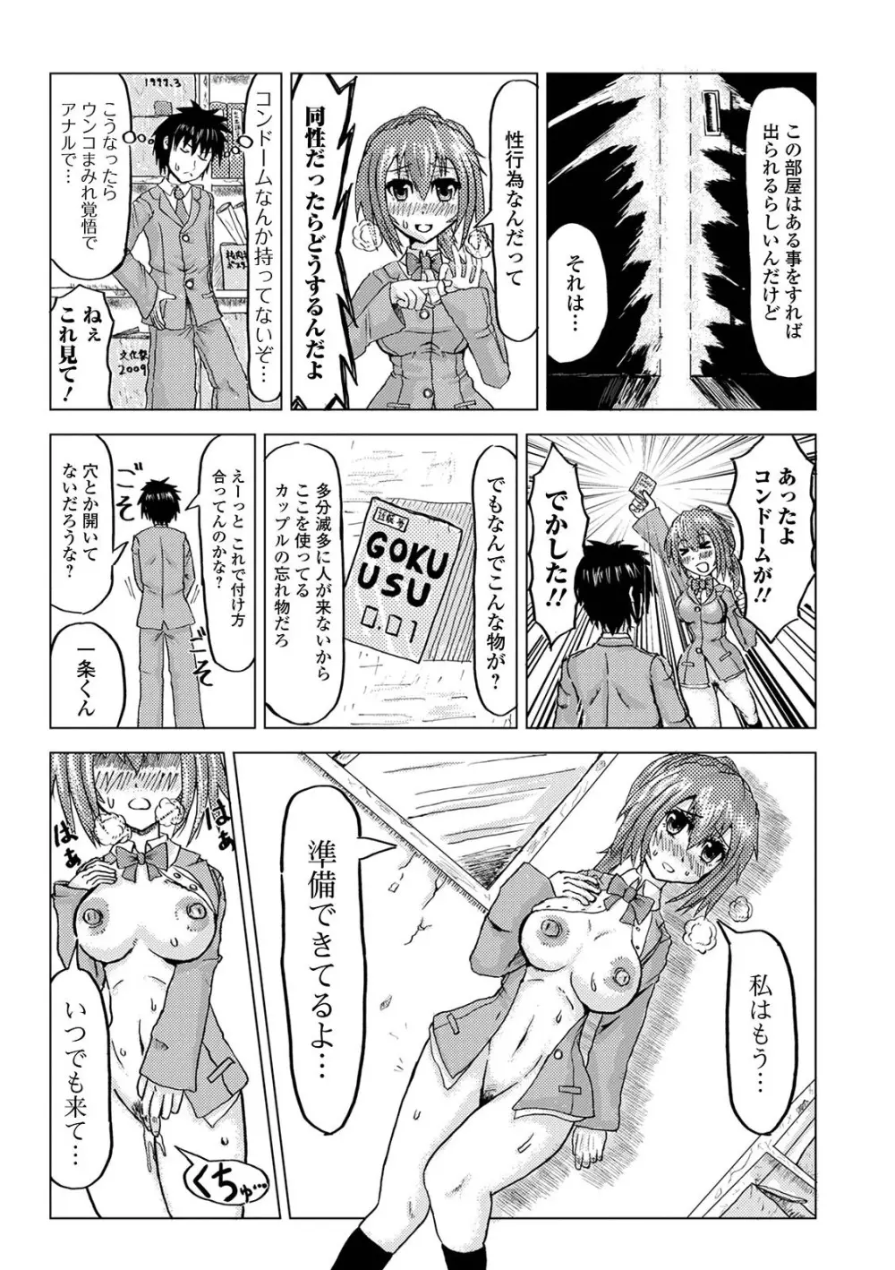 黄金のソナタXXXその十 Page.105