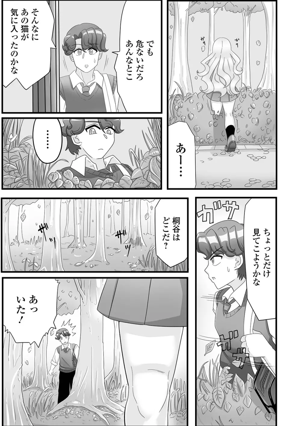 黄金のソナタXXXその十 Page.81