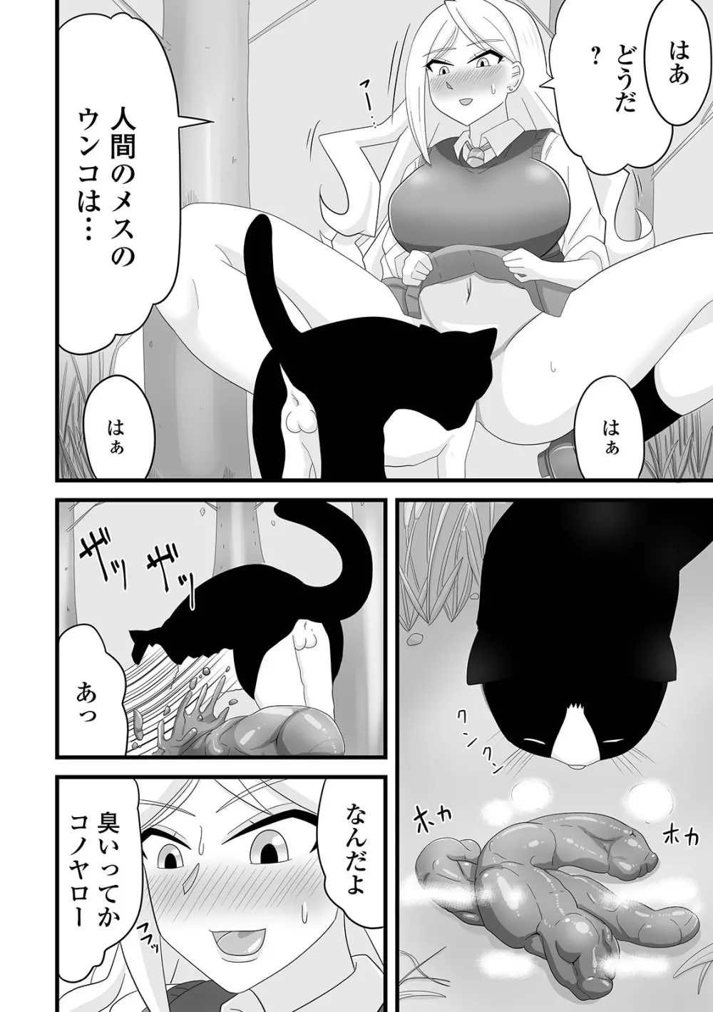 黄金のソナタXXXその十 Page.86