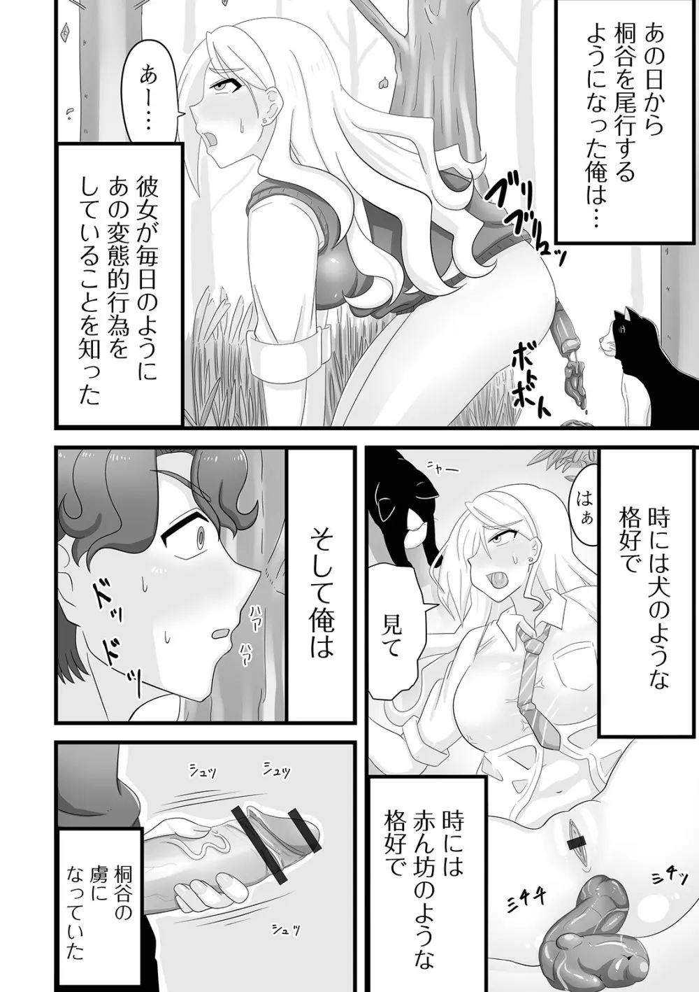 黄金のソナタXXXその十 Page.88