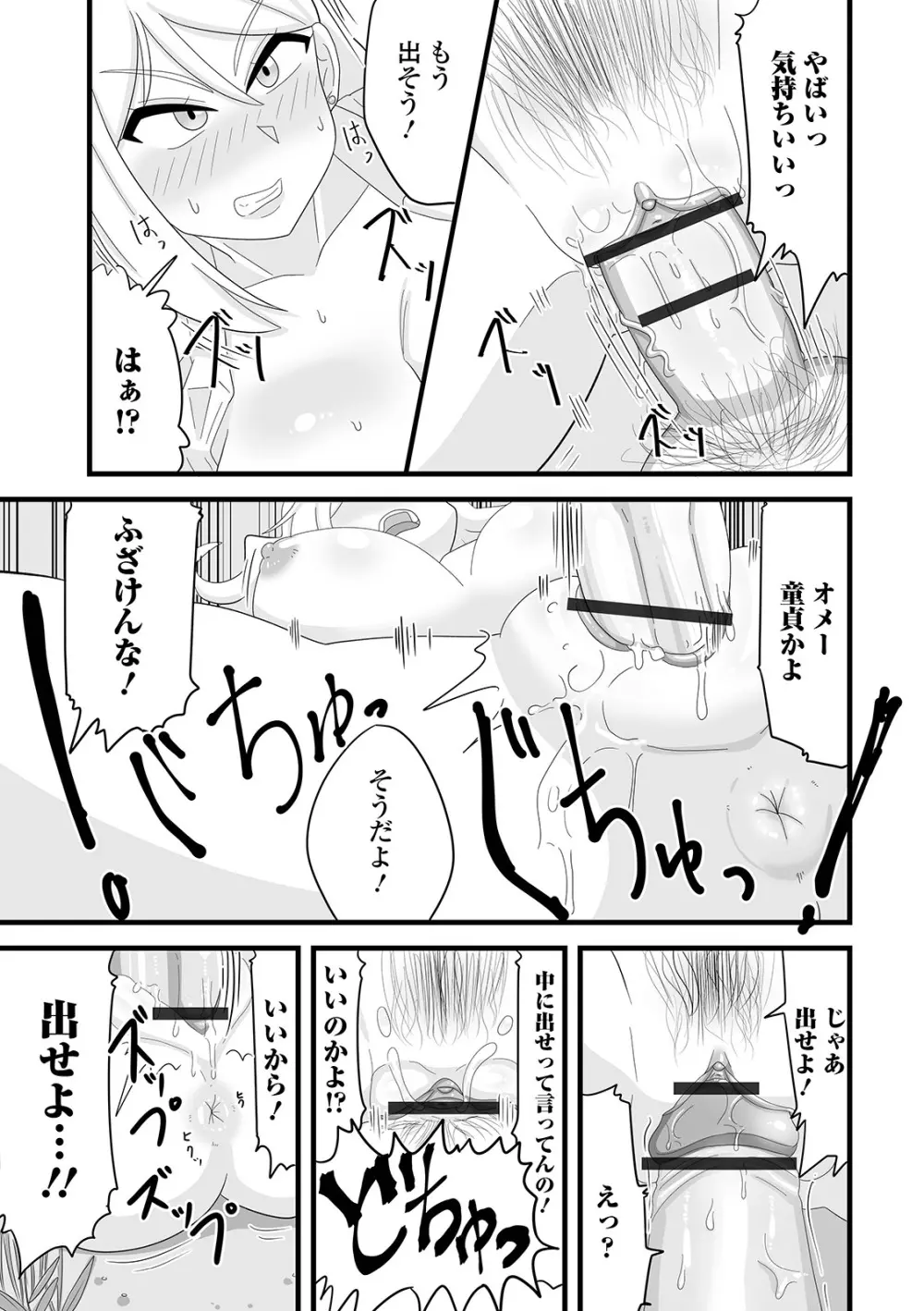 黄金のソナタXXXその十 Page.93