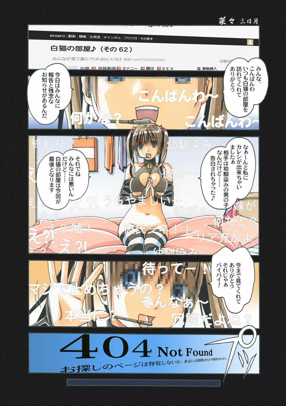 菜々朔望月 カラーバージョン Page.37