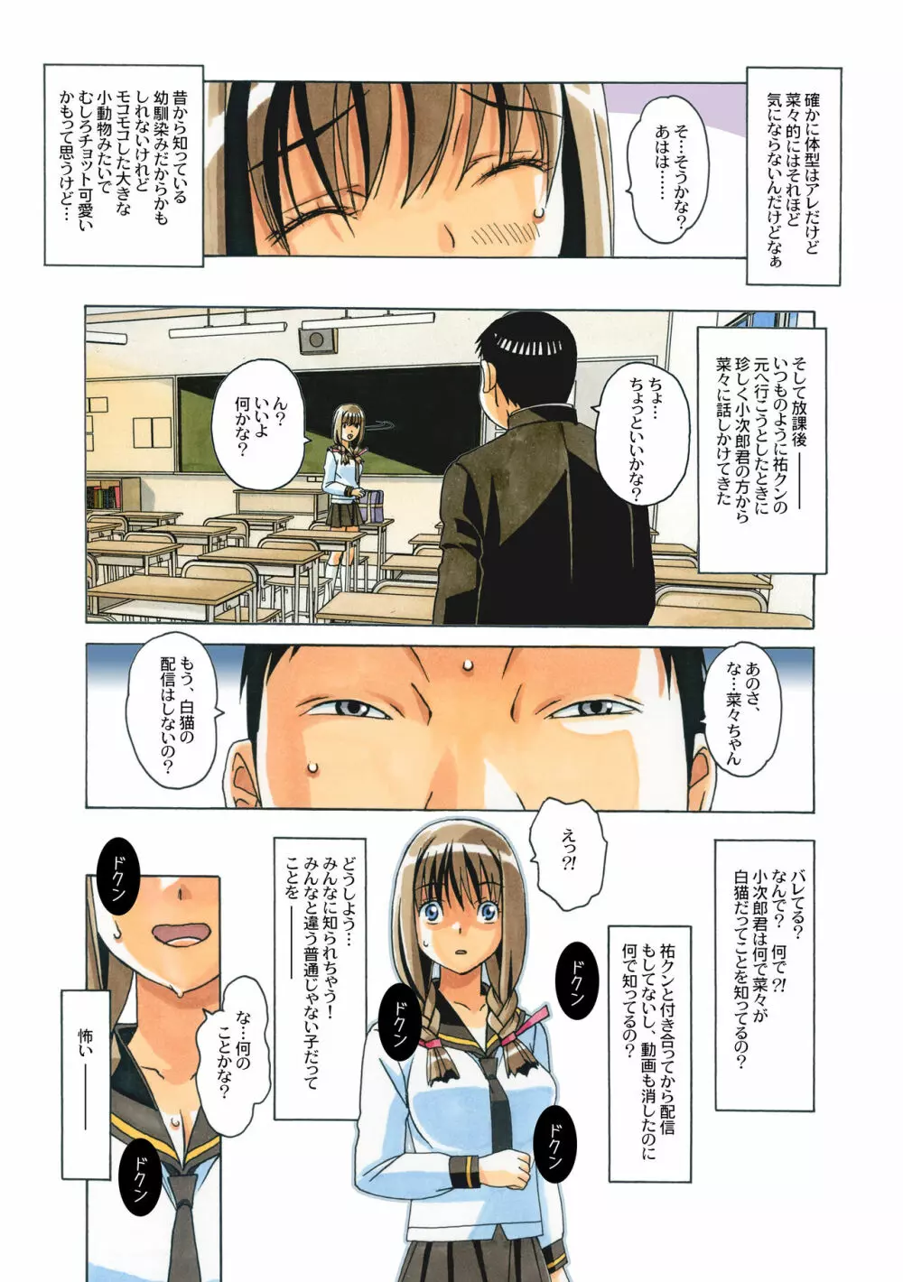 菜々朔望月 カラーバージョン Page.45