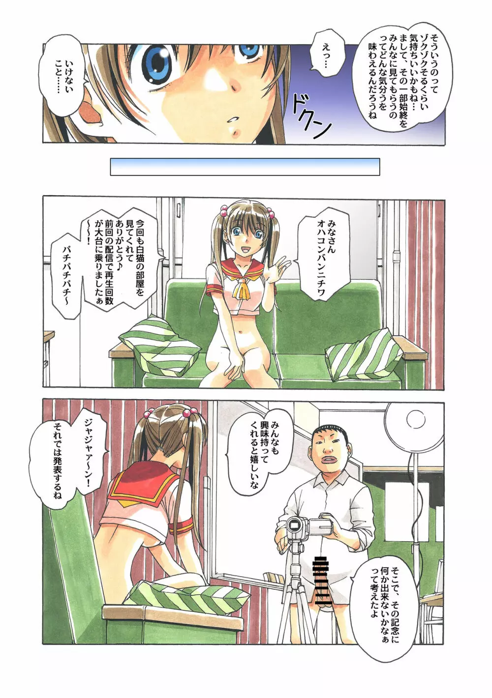 菜々朔望月 カラーバージョン Page.93