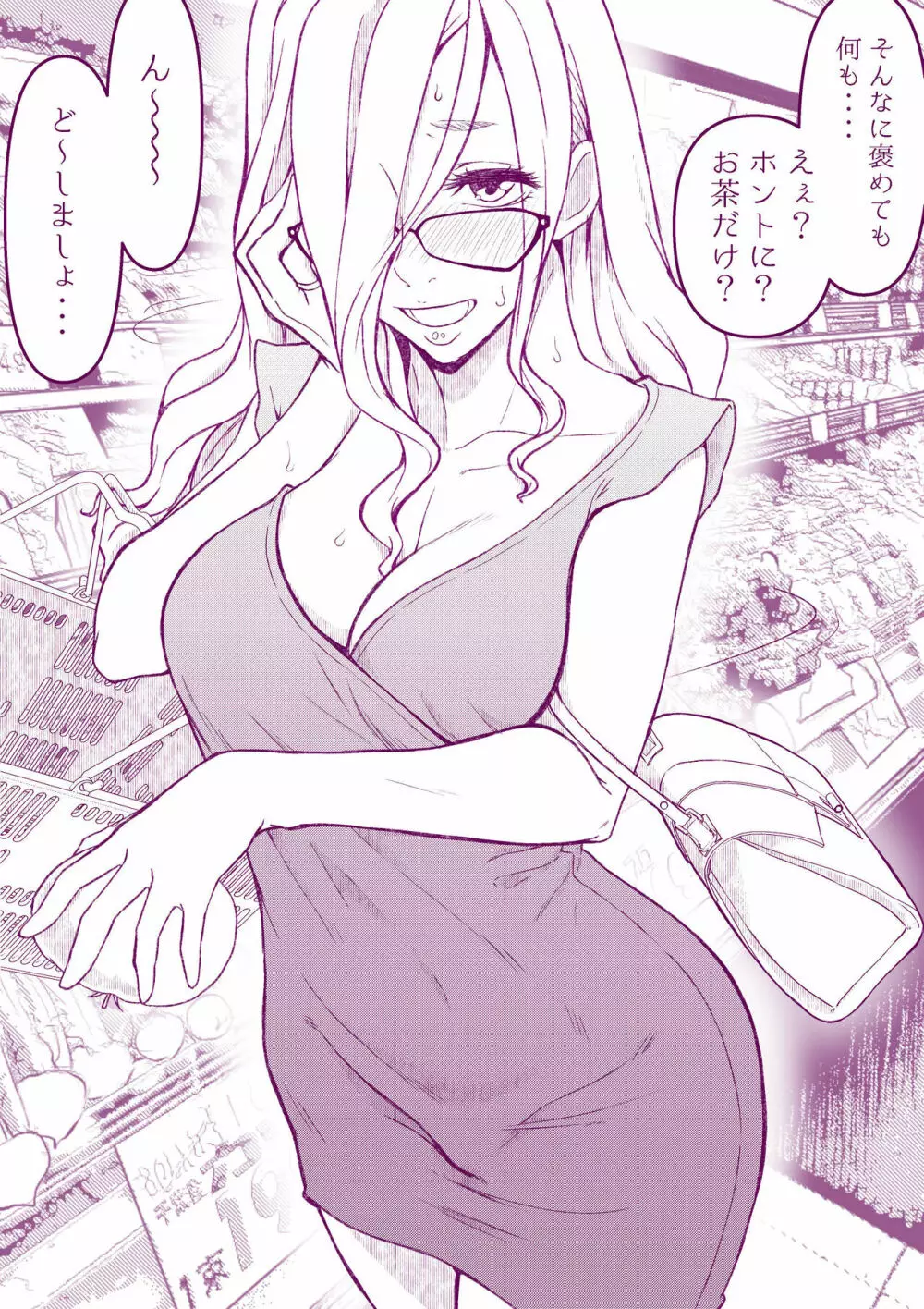 えっちなマッマ本 Page.10