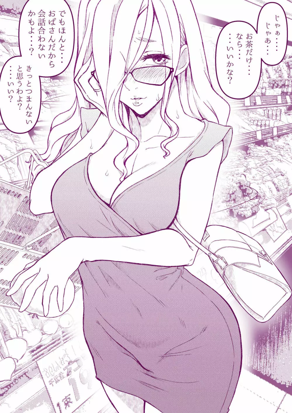 えっちなマッマ本 Page.11