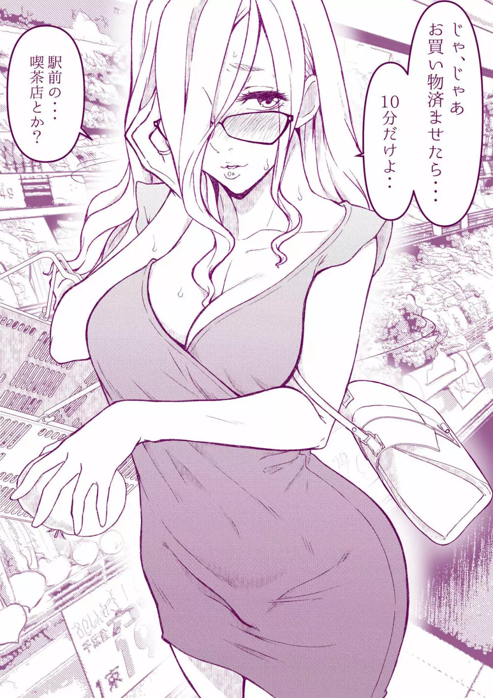 えっちなマッマ本 Page.12