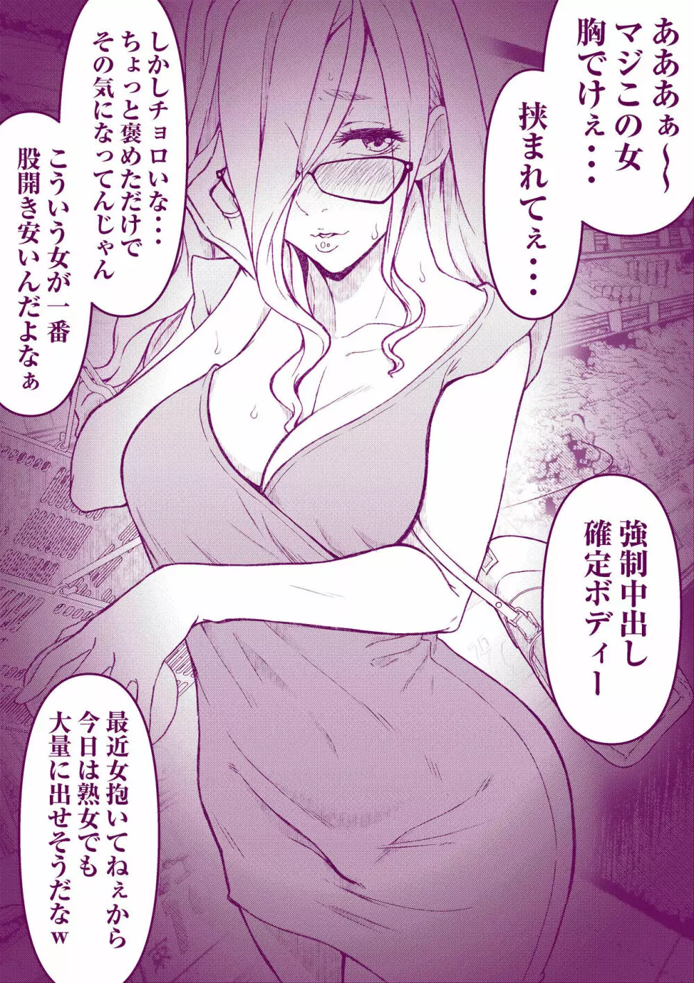 えっちなマッマ本 Page.13