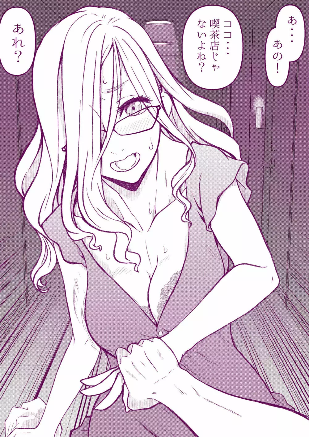 えっちなマッマ本 Page.22
