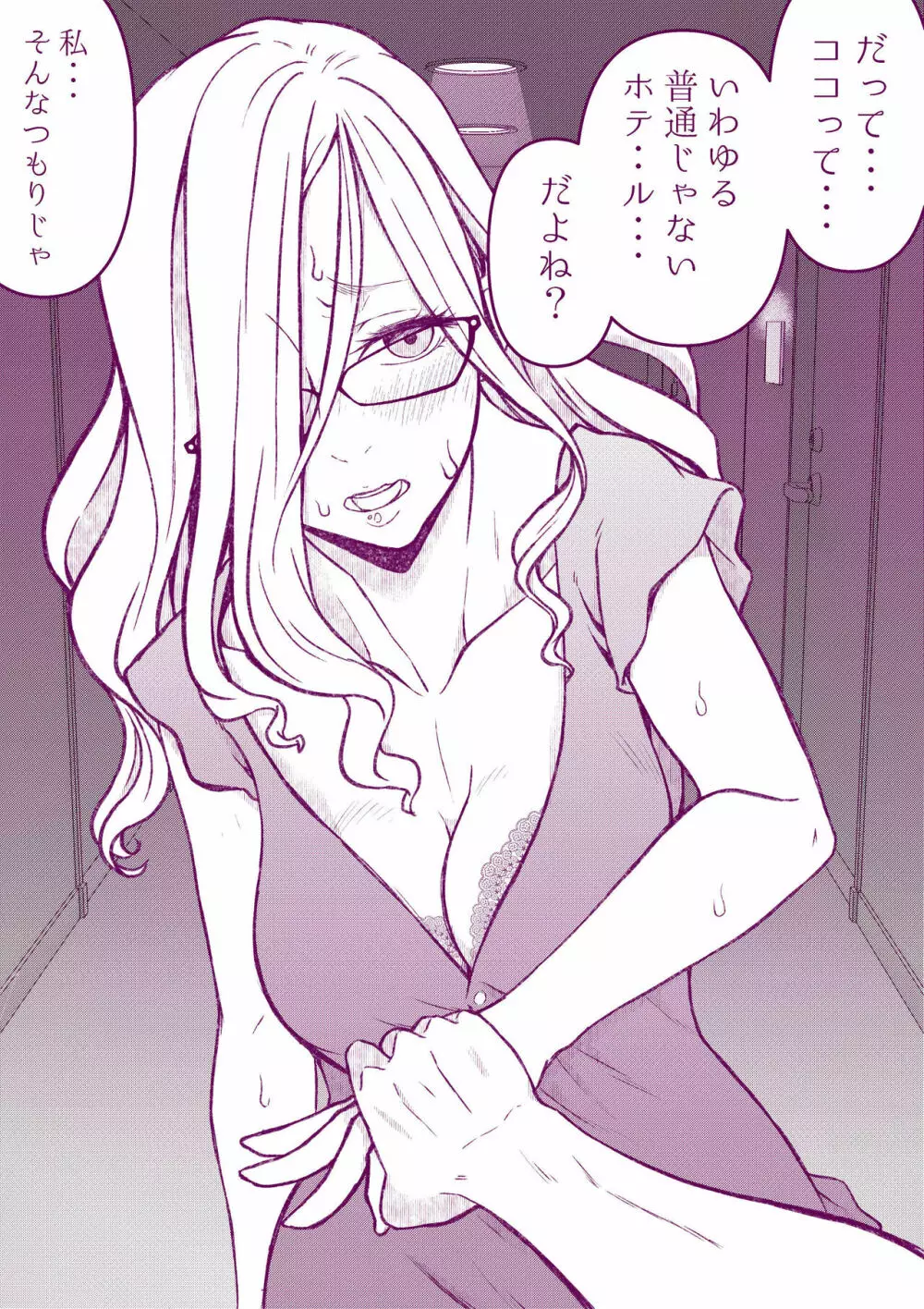 えっちなマッマ本 Page.23